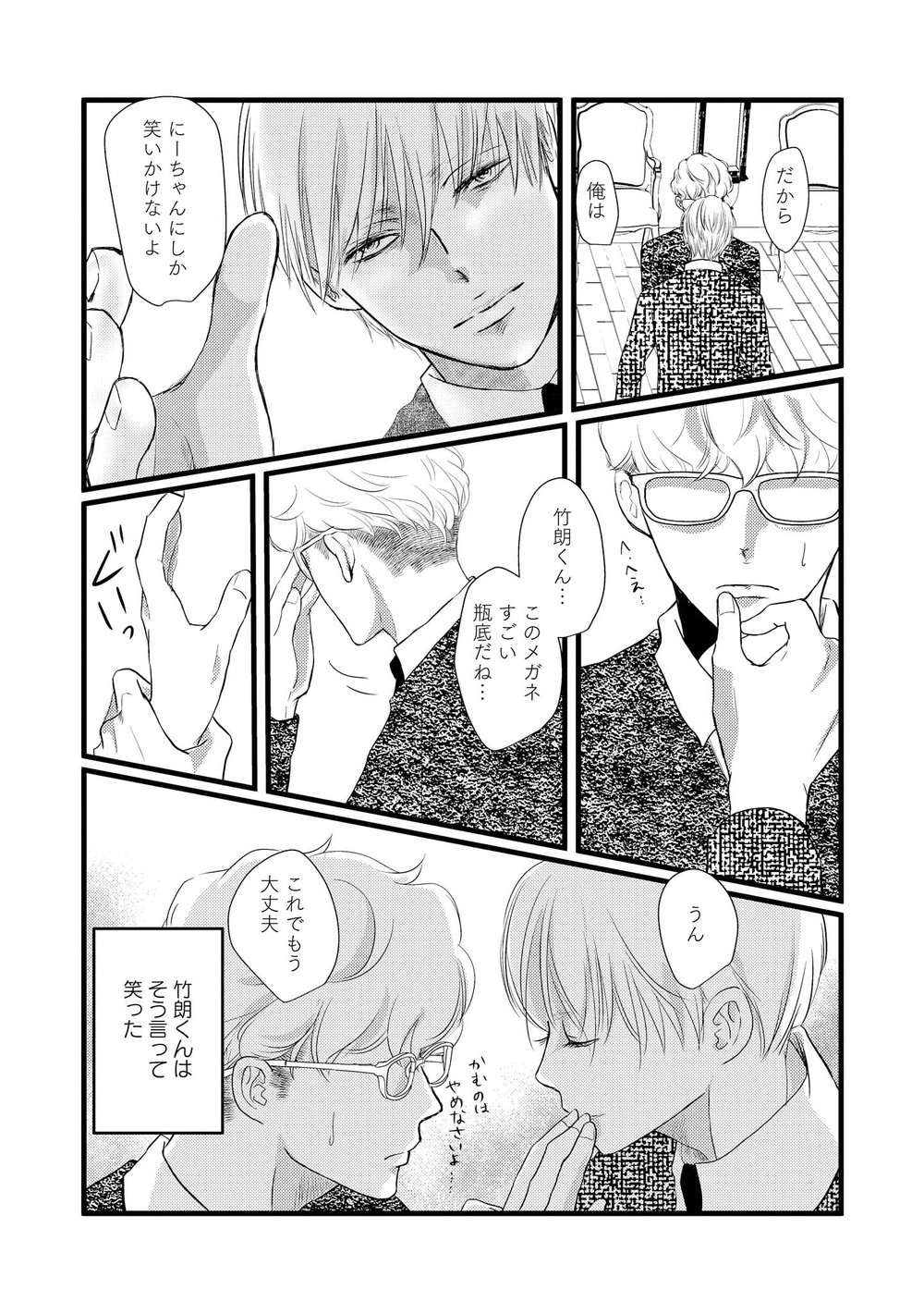 AHOERO - Page 80