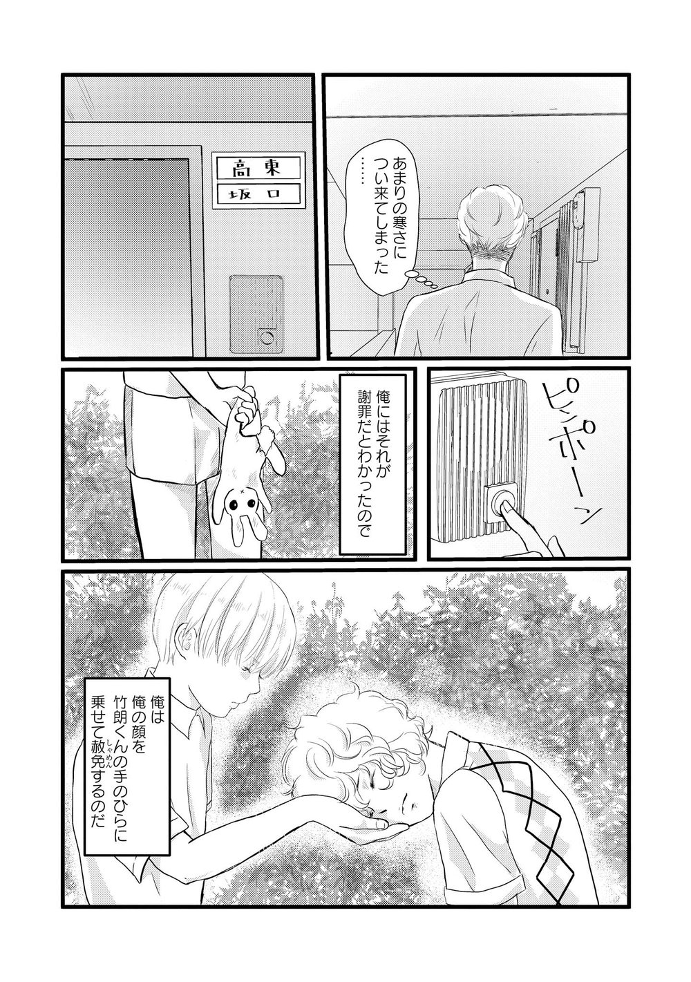 AHOERO - Page 82
