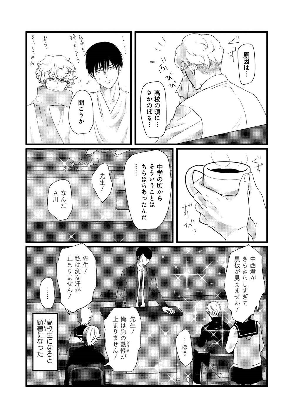 AHOERO - Page 87
