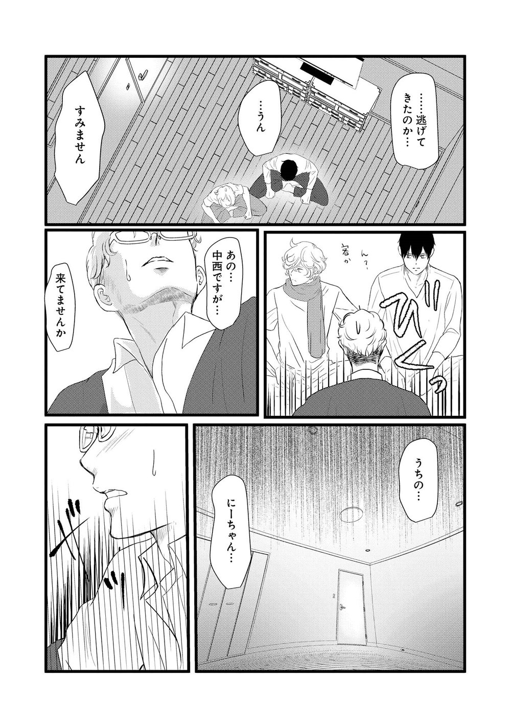 AHOERO - Page 93