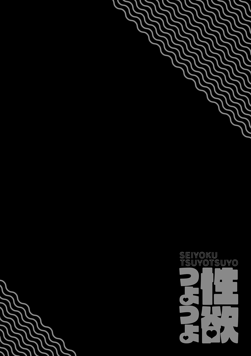 Seiyoku Tsuyo Tsuyo Ch.1-3 - Page 82