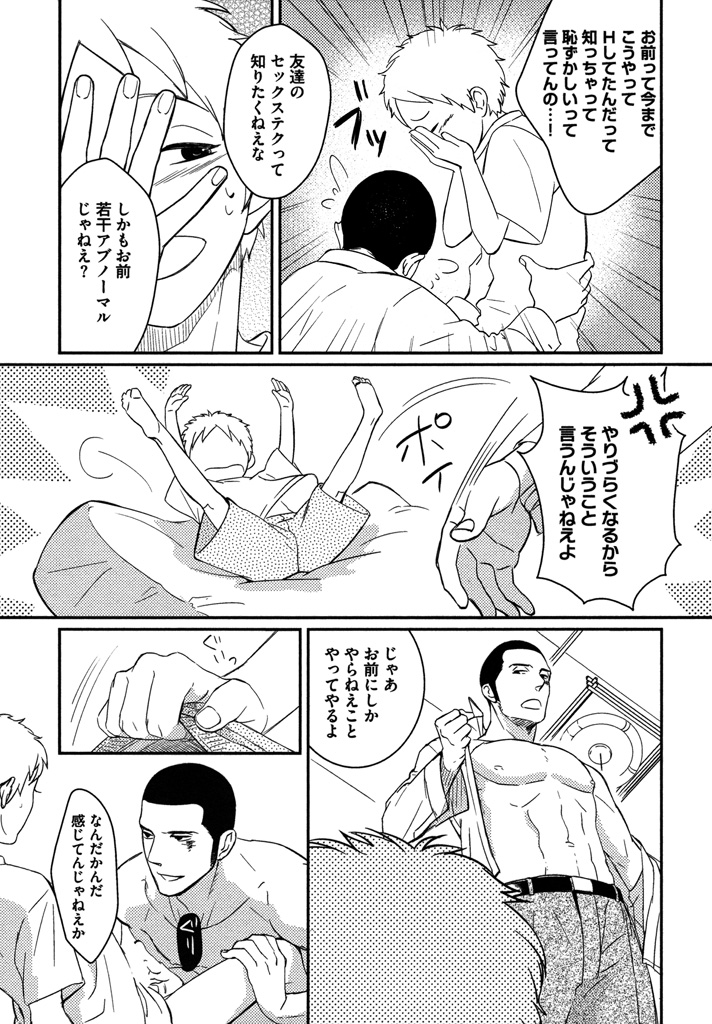 Honjitsu kara no Rinjin-ai - Page 103