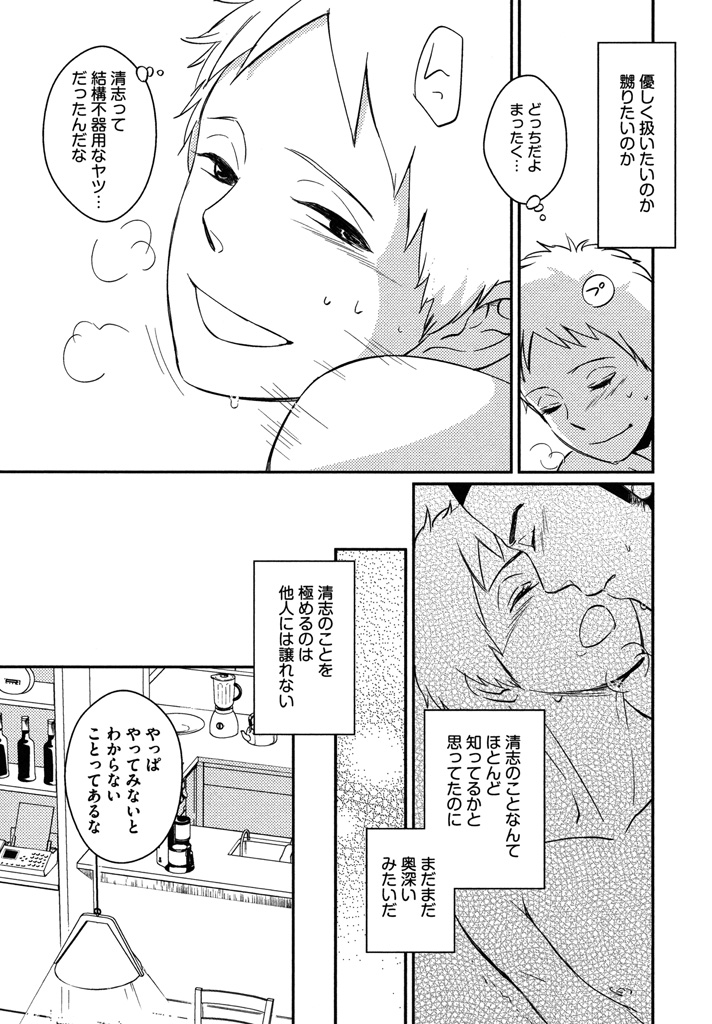Honjitsu kara no Rinjin-ai - Page 110