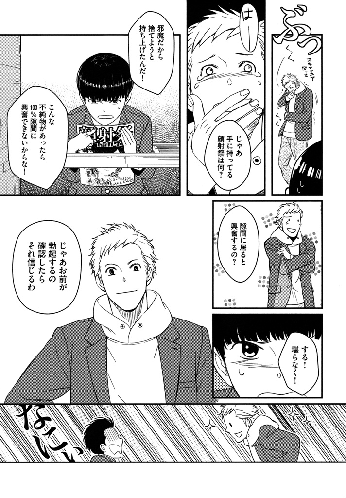 Honjitsu kara no Rinjin-ai - Page 119