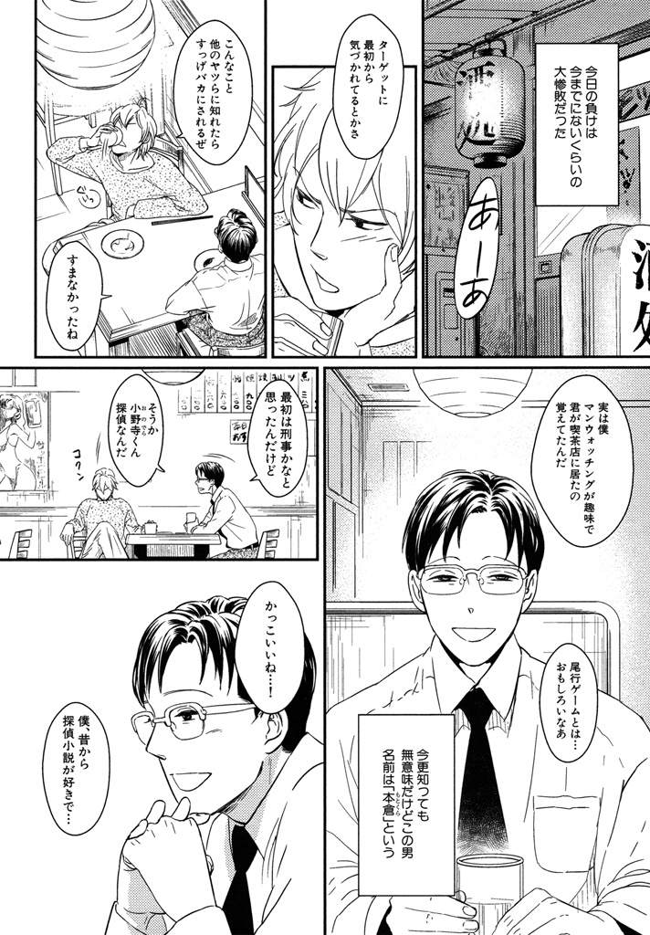 Honjitsu kara no Rinjin-ai - Page 150
