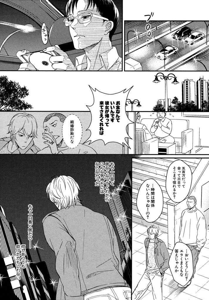 Honjitsu kara no Rinjin-ai - Page 173