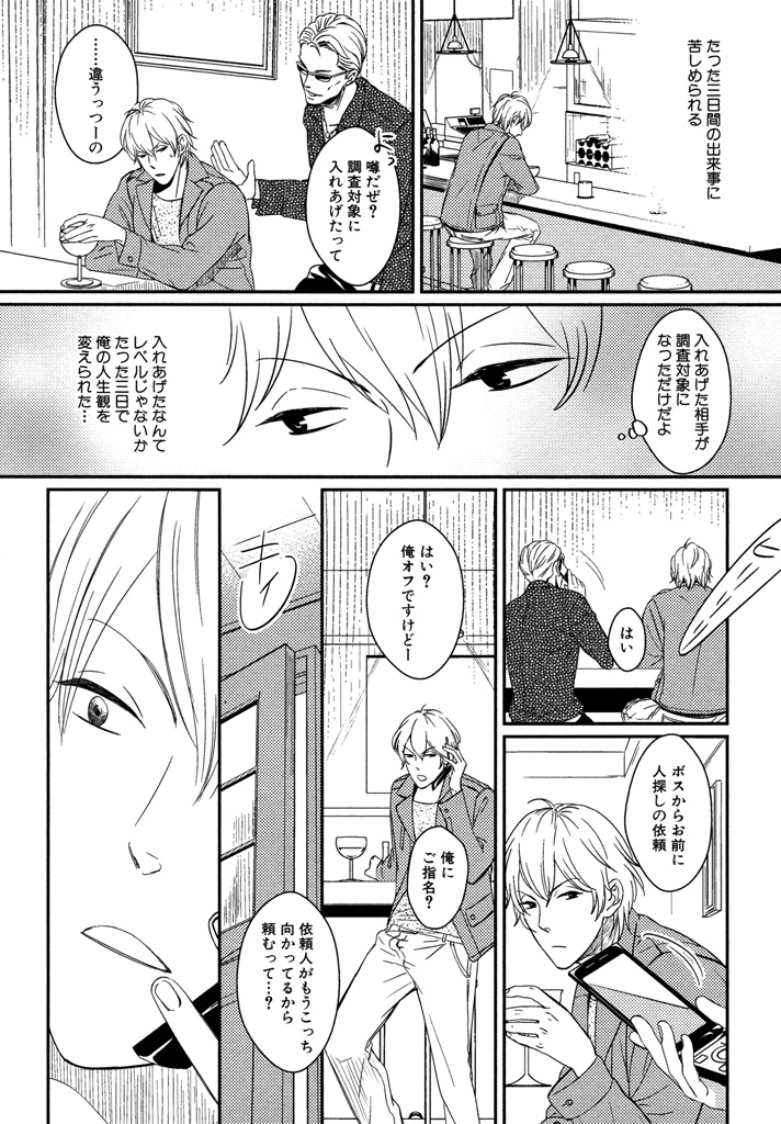 Honjitsu kara no Rinjin-ai - Page 174