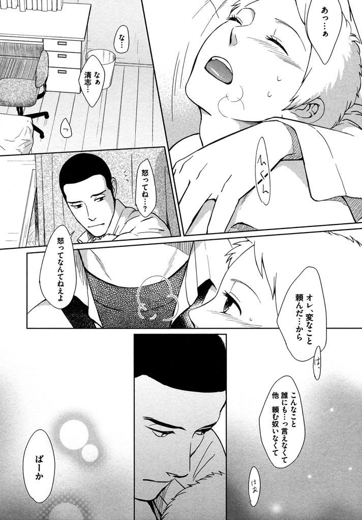Honjitsu kara no Rinjin-ai - Page 31