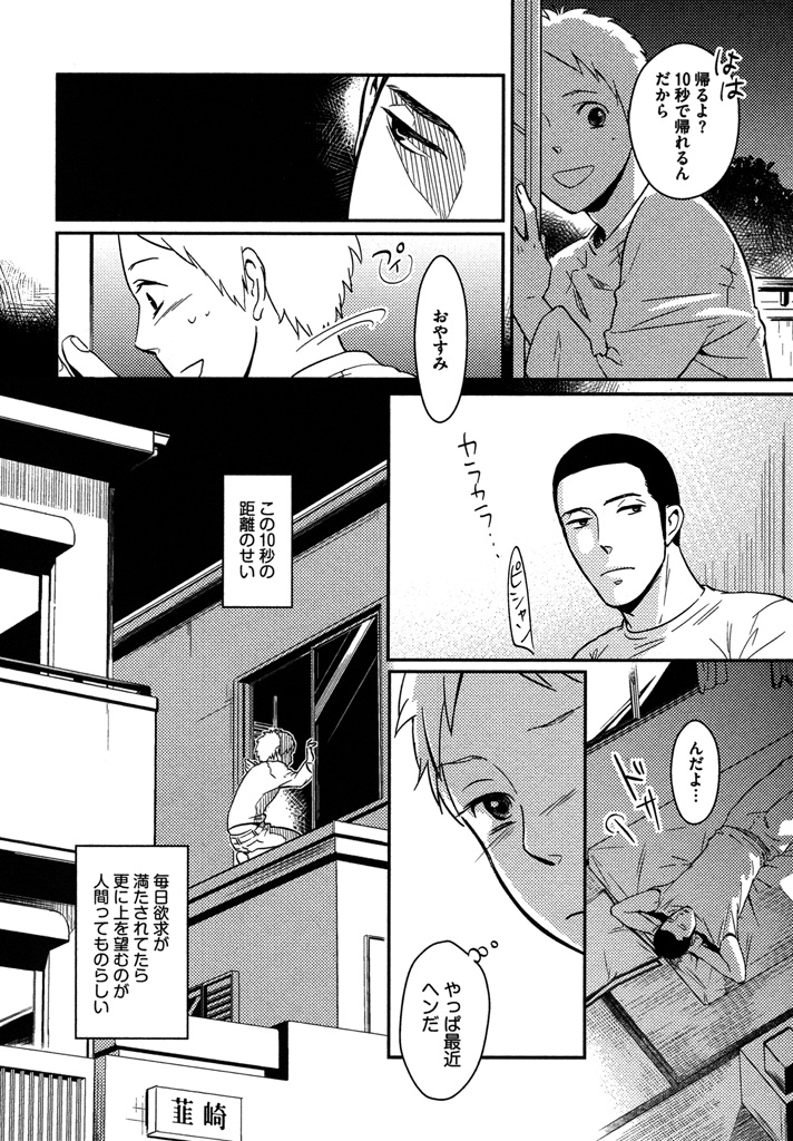 Honjitsu kara no Rinjin-ai - Page 40