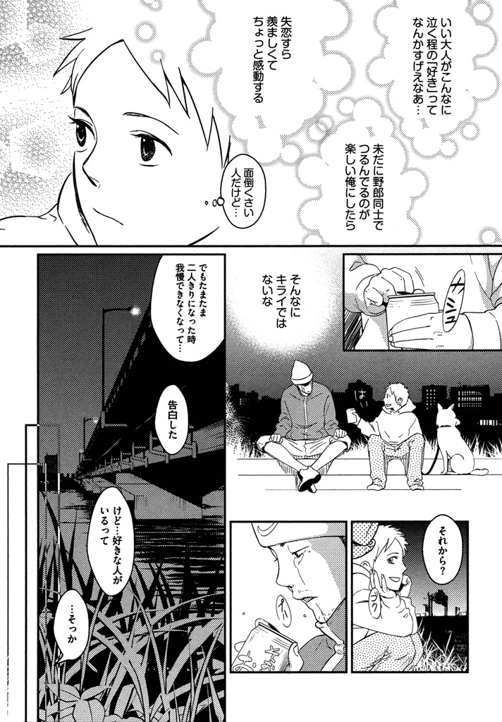 Honjitsu kara no Rinjin-ai - Page 45