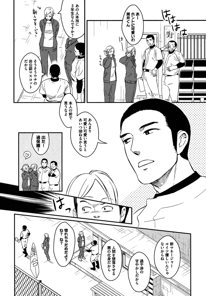 Honjitsu kara no Rinjin-ai - Page 48