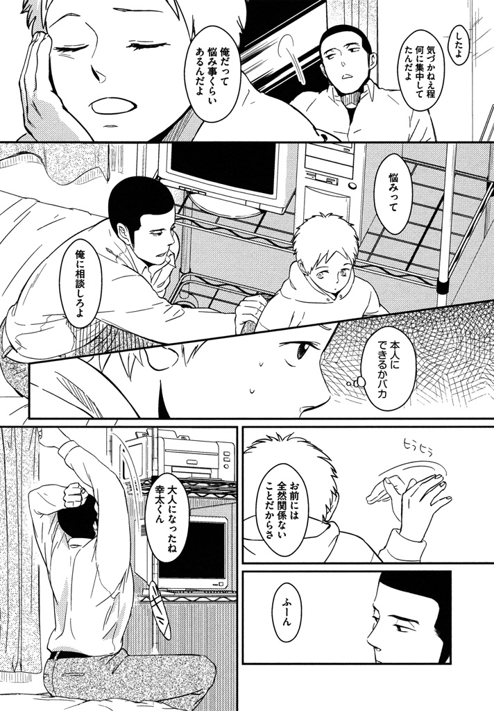 Honjitsu kara no Rinjin-ai - Page 54