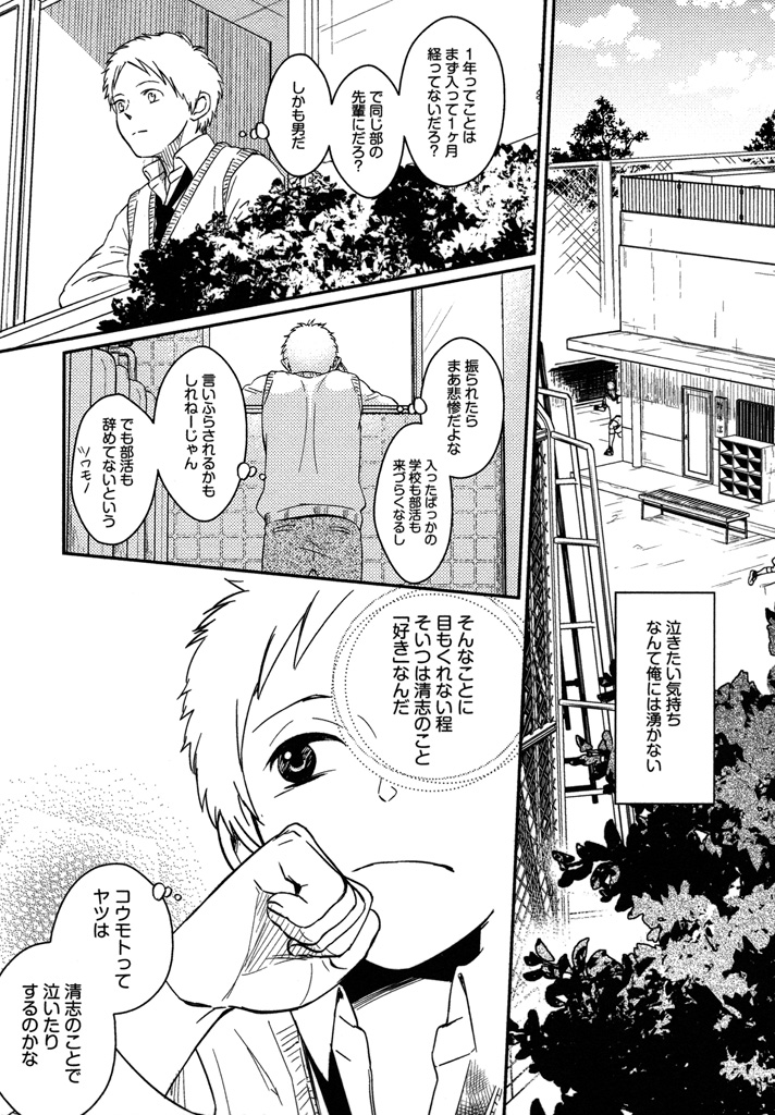 Honjitsu kara no Rinjin-ai - Page 57