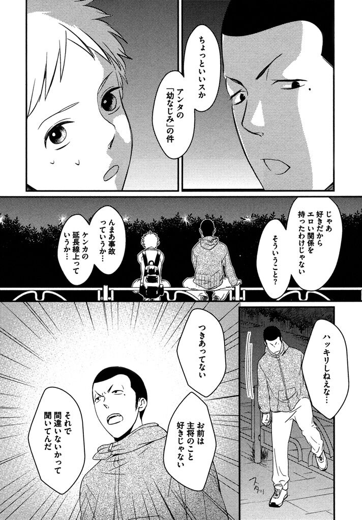 Honjitsu kara no Rinjin-ai - Page 72