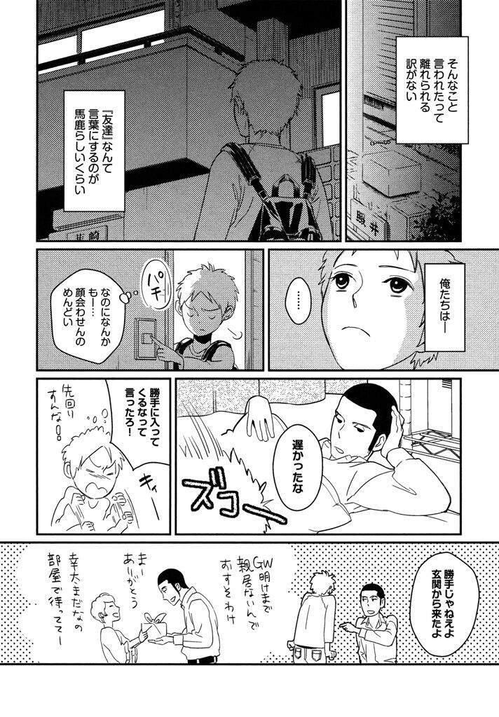 Honjitsu kara no Rinjin-ai - Page 74