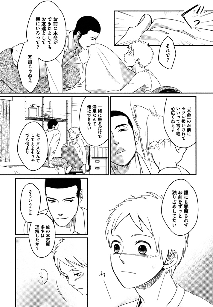 Honjitsu kara no Rinjin-ai - Page 78