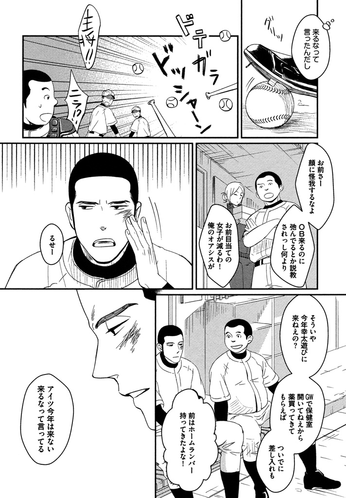 Honjitsu kara no Rinjin-ai - Page 84