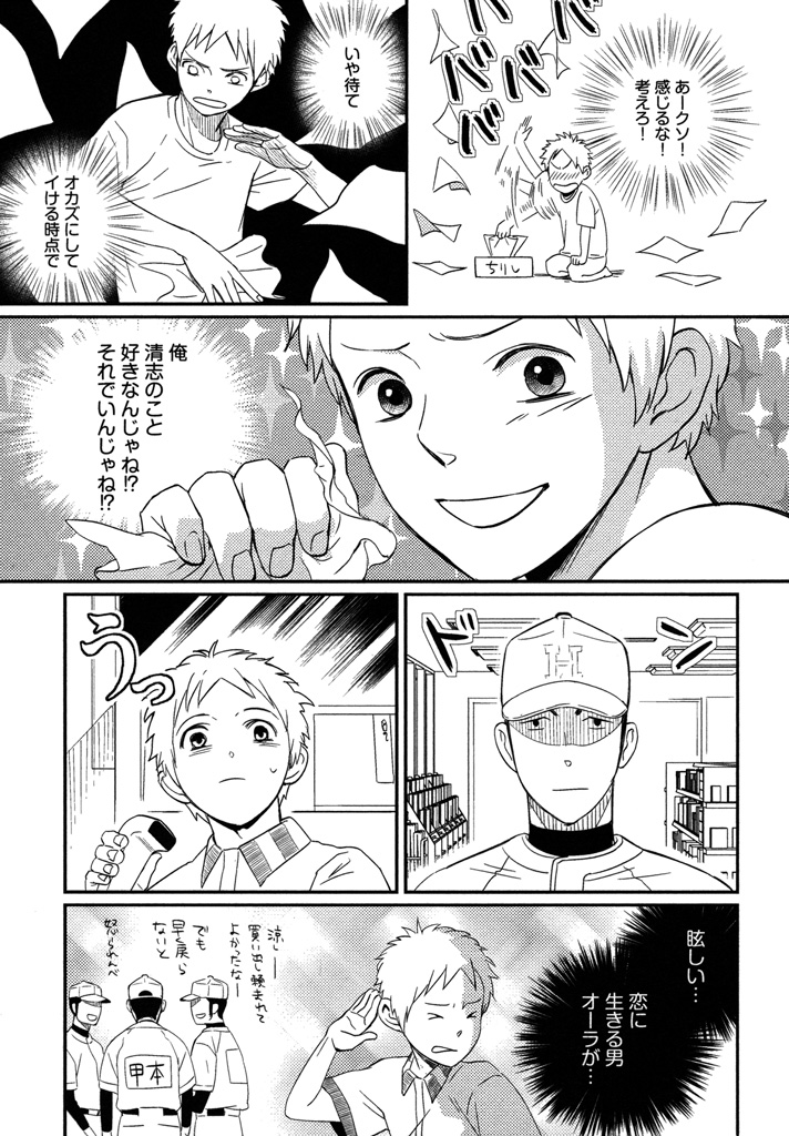 Honjitsu kara no Rinjin-ai - Page 87