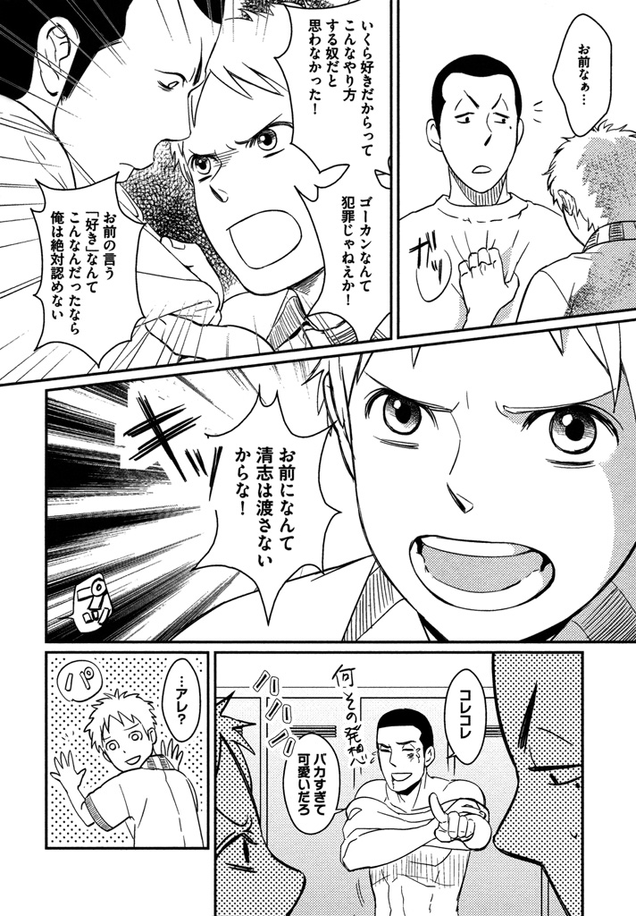 Honjitsu kara no Rinjin-ai - Page 96