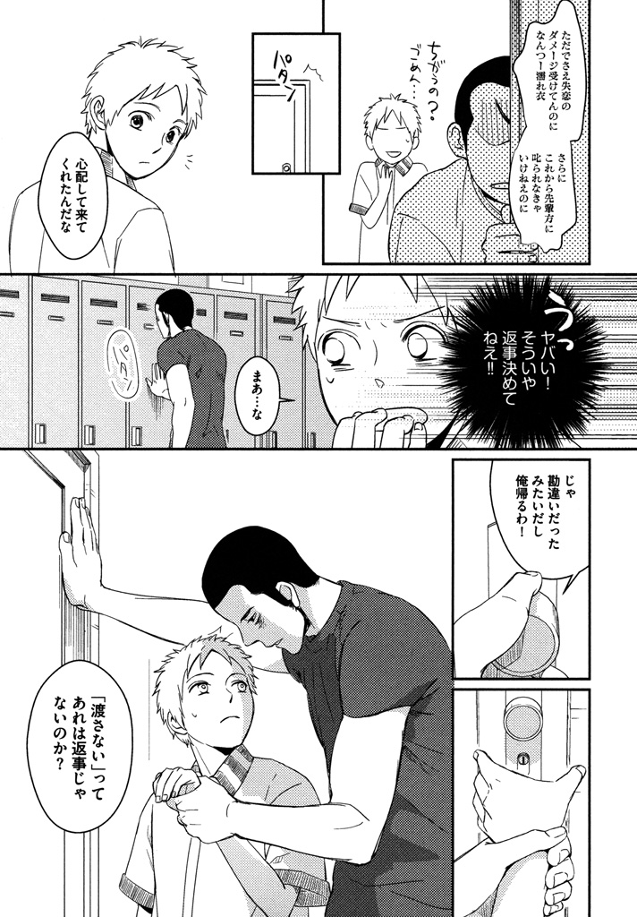 Honjitsu kara no Rinjin-ai - Page 97
