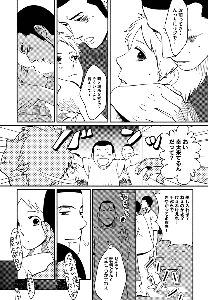 Honjitsu kara no Rinjin-ai - Page 99