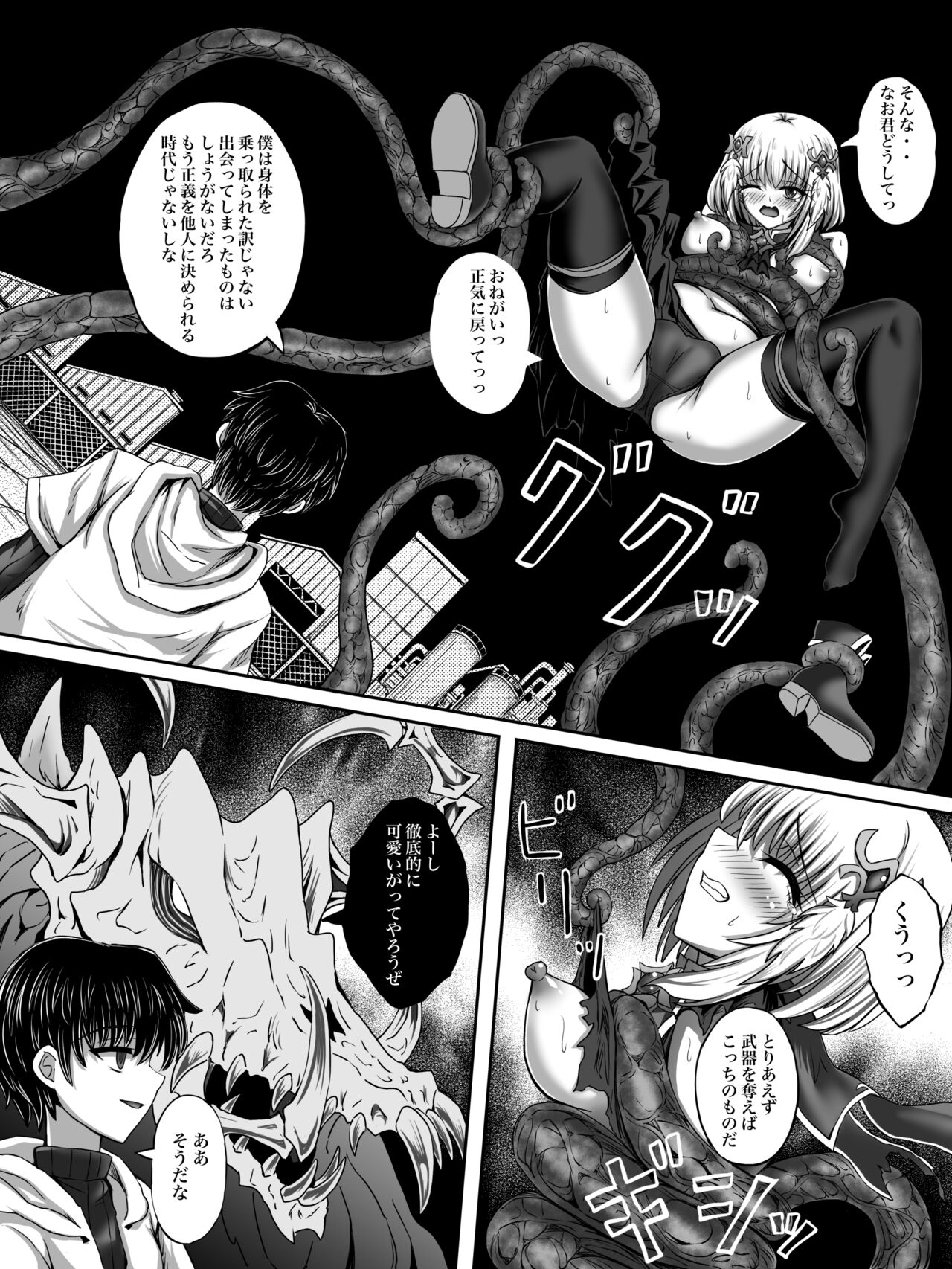 Make Kaku!! Mahou Shoujo - Page 17