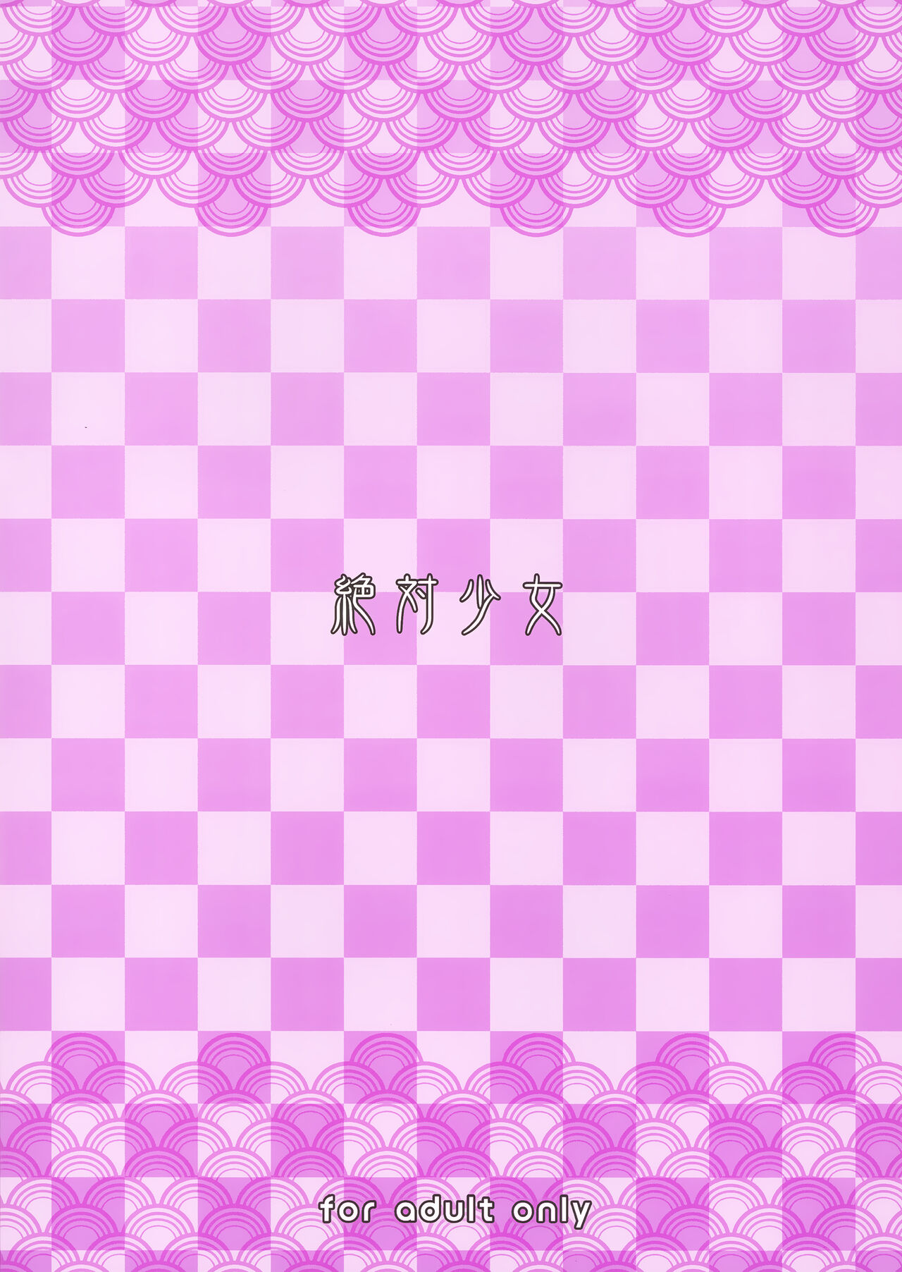 Mahou Shoujo 23.0 - Page 26