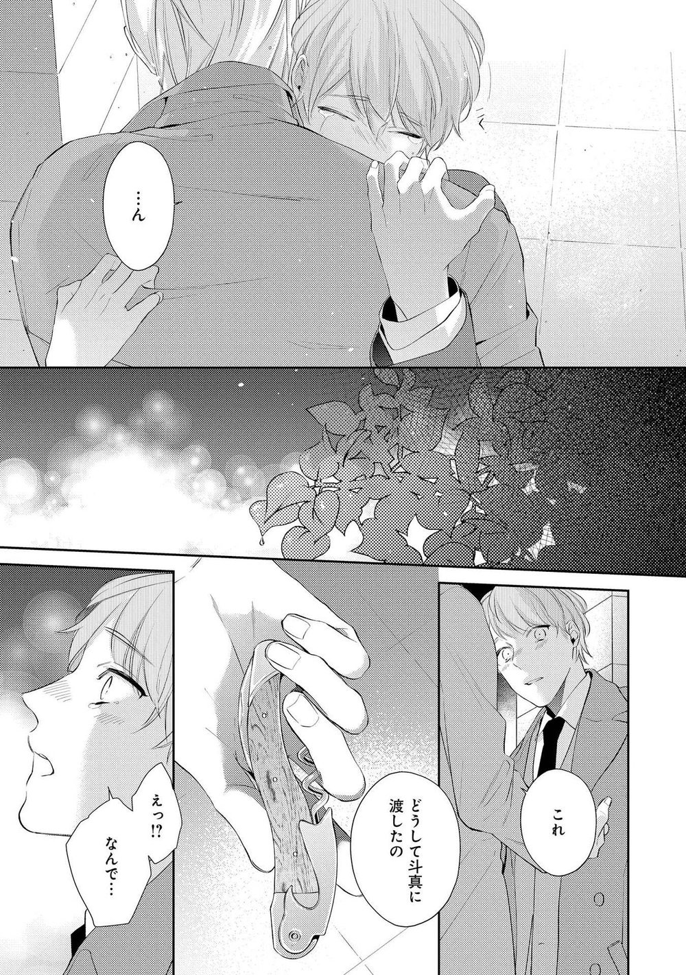 NIGHT MILK HEAVEN - Page 143