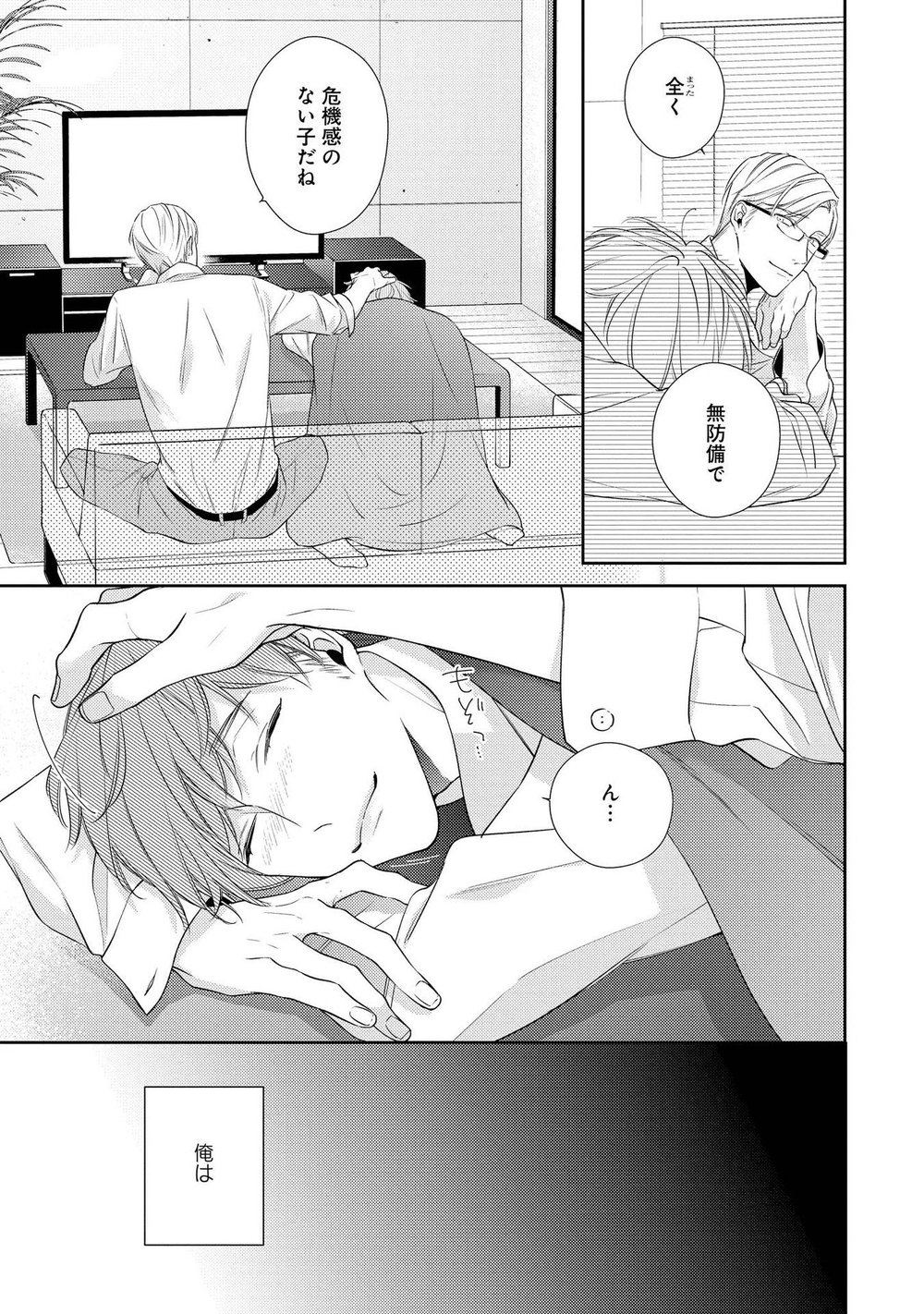 NIGHT MILK HEAVEN - Page 15