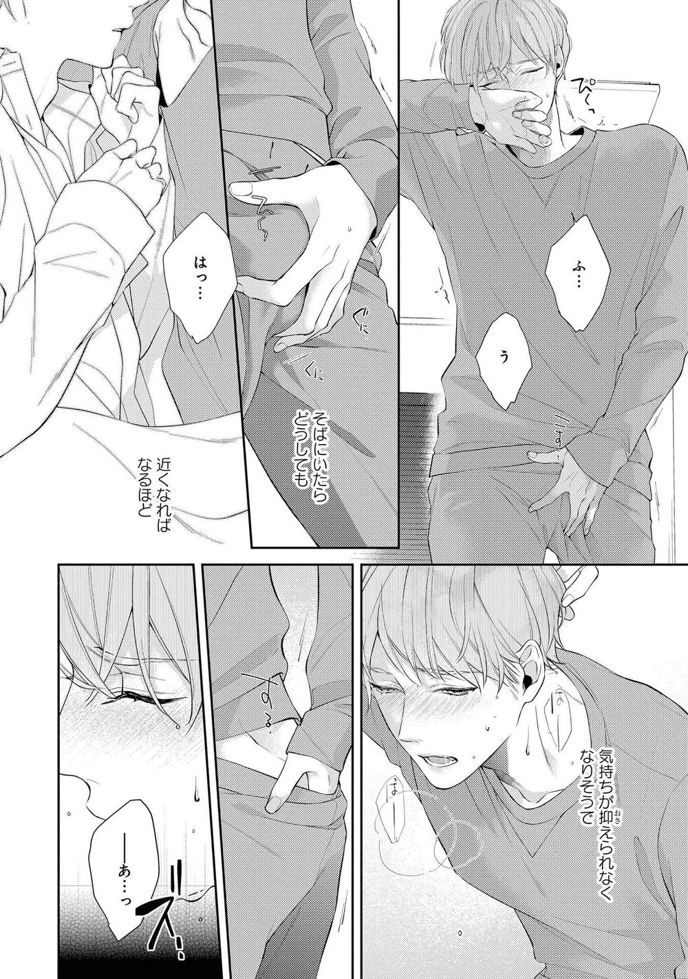 NIGHT MILK HEAVEN - Page 60