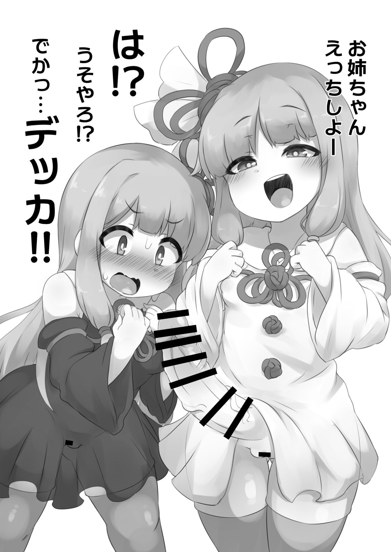 Nanka Haeteru noda!? - Page 10
