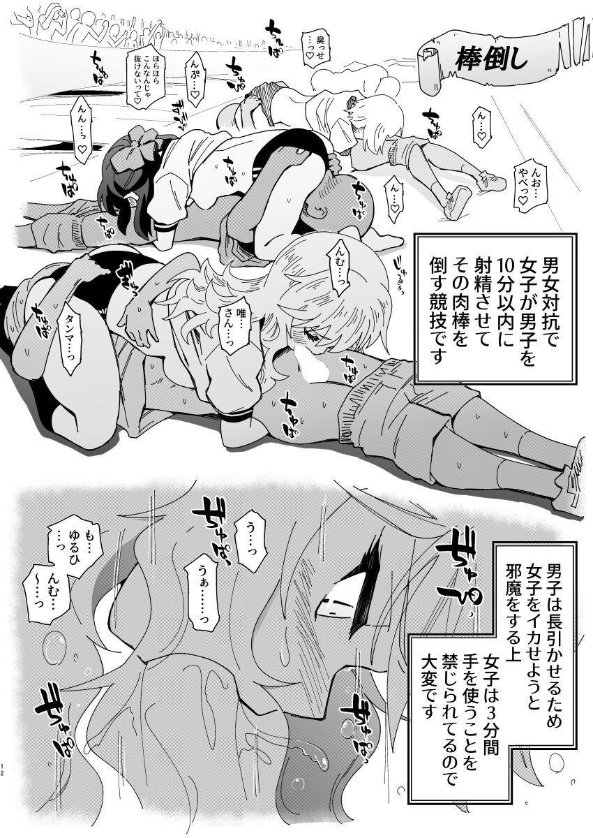 Idol-darake no Zetsu Taiikusai + i-copy 202312 - Page 12
