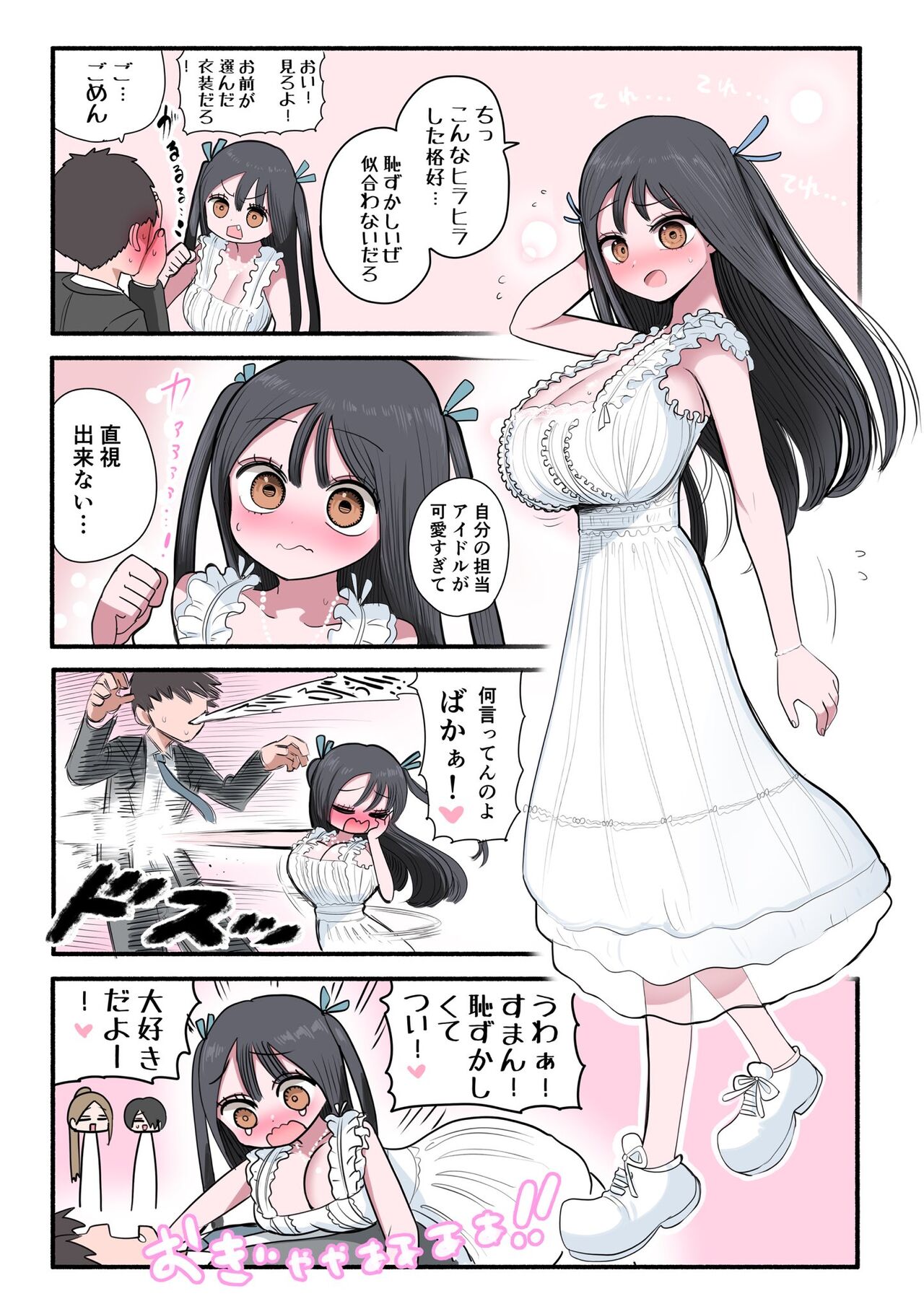 Furyou Idol-chan Bakutan - Page 17