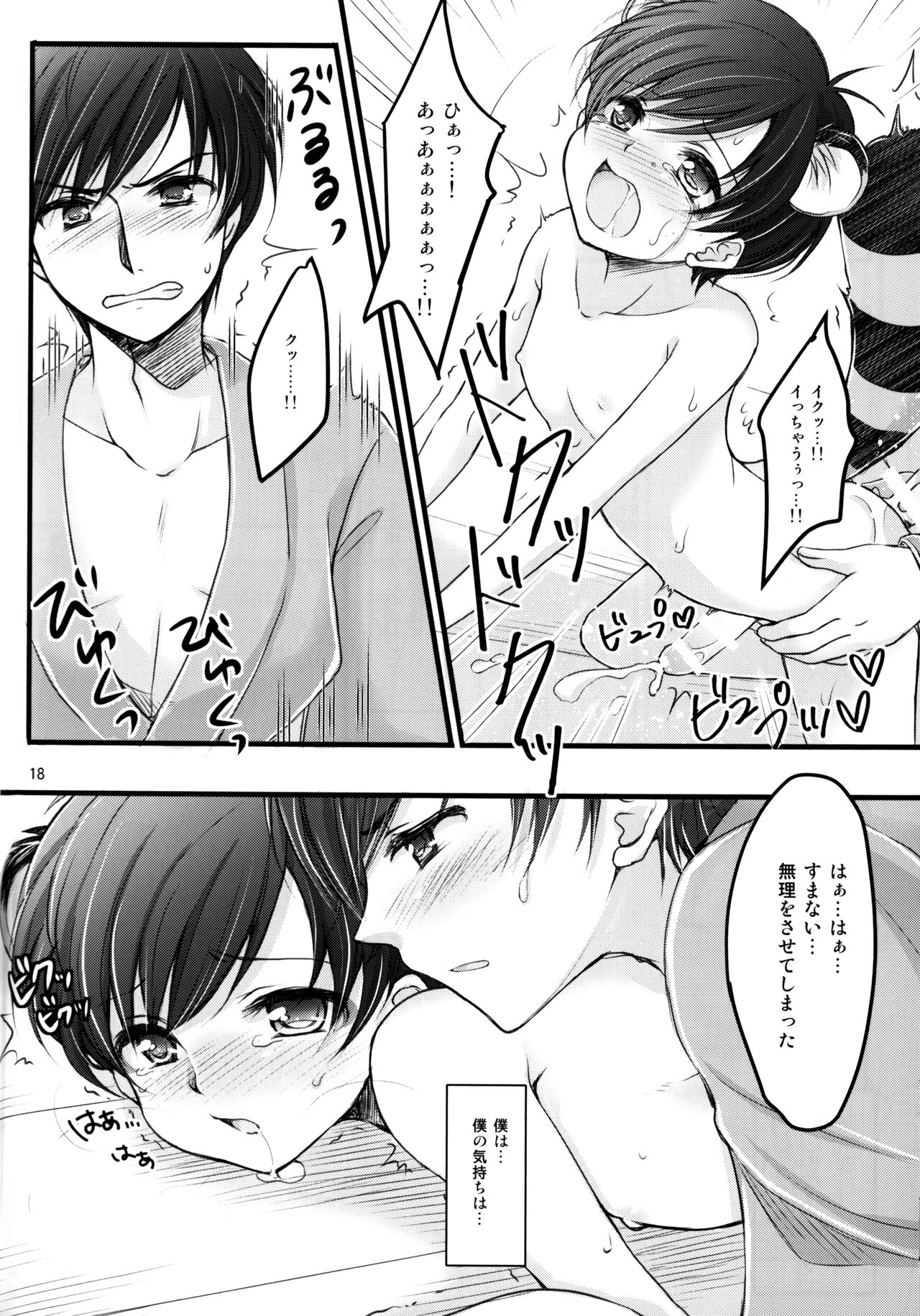 Tantan Tanuki No Dai Gosan - Page 17