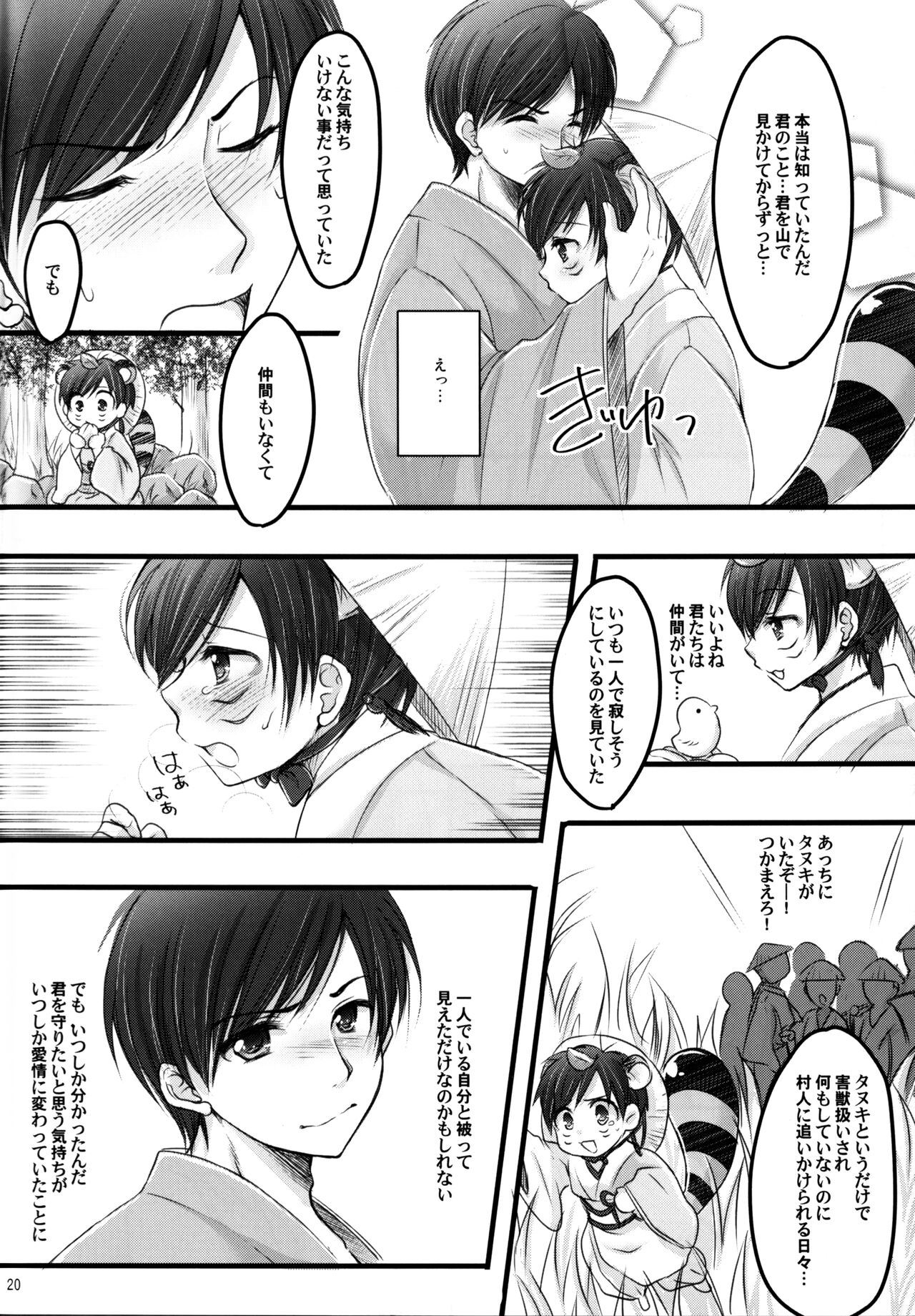 Tantan Tanuki No Dai Gosan - Page 19