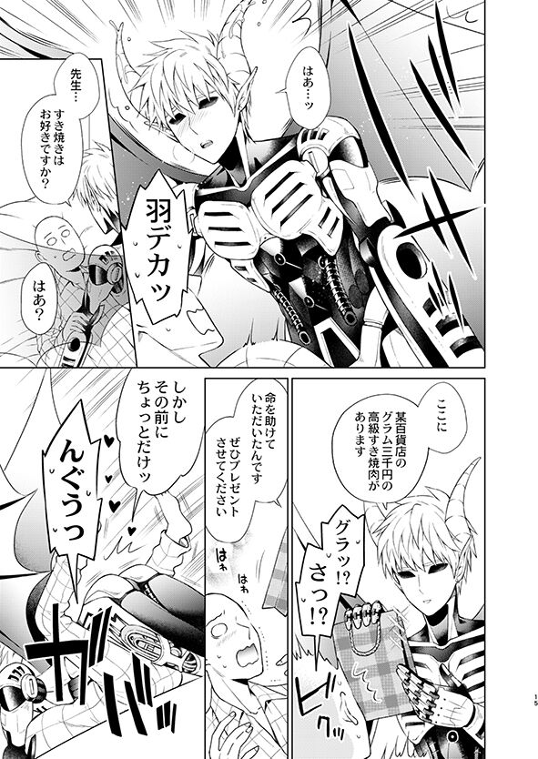 SaiGeno Inma-hon - Page 13