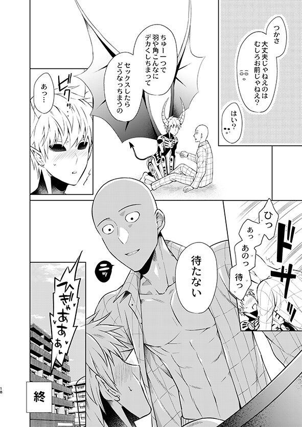 SaiGeno Inma-hon - Page 16