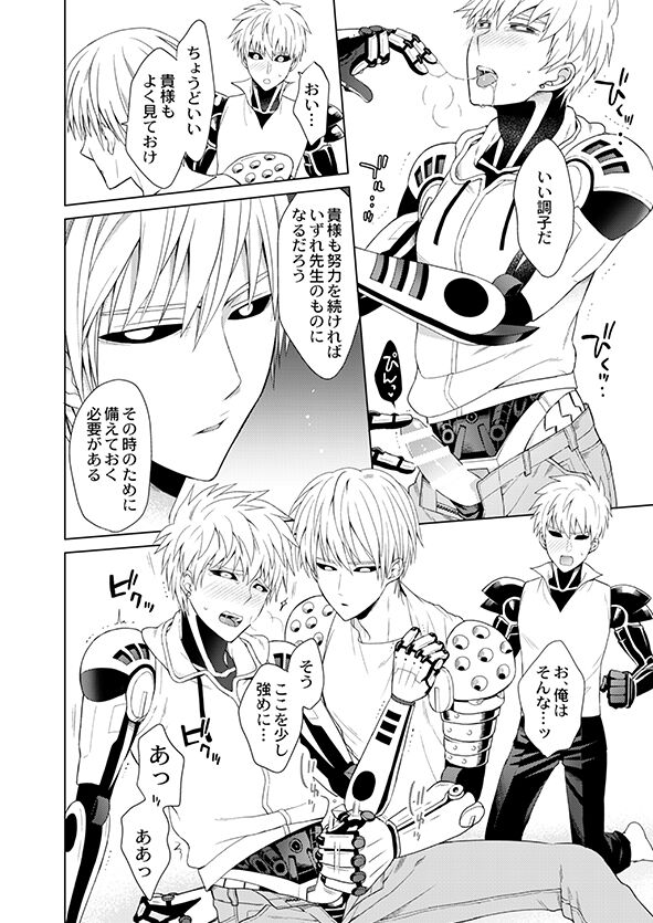 Fudekina deshi no aisare hou - Page 12