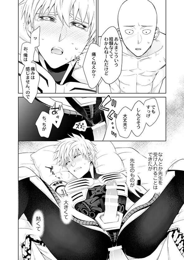 Fudekina deshi no aisare hou - Page 26