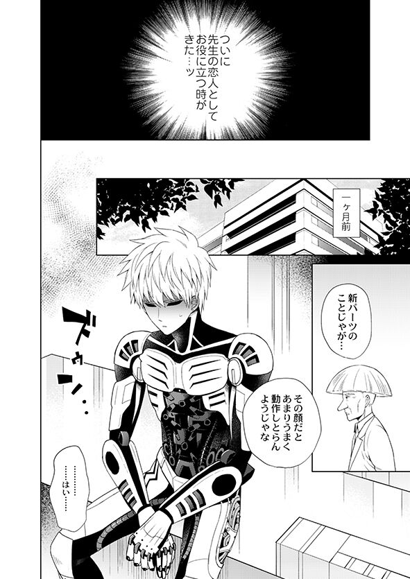 Fudekina deshi no aisare hou - Page 6