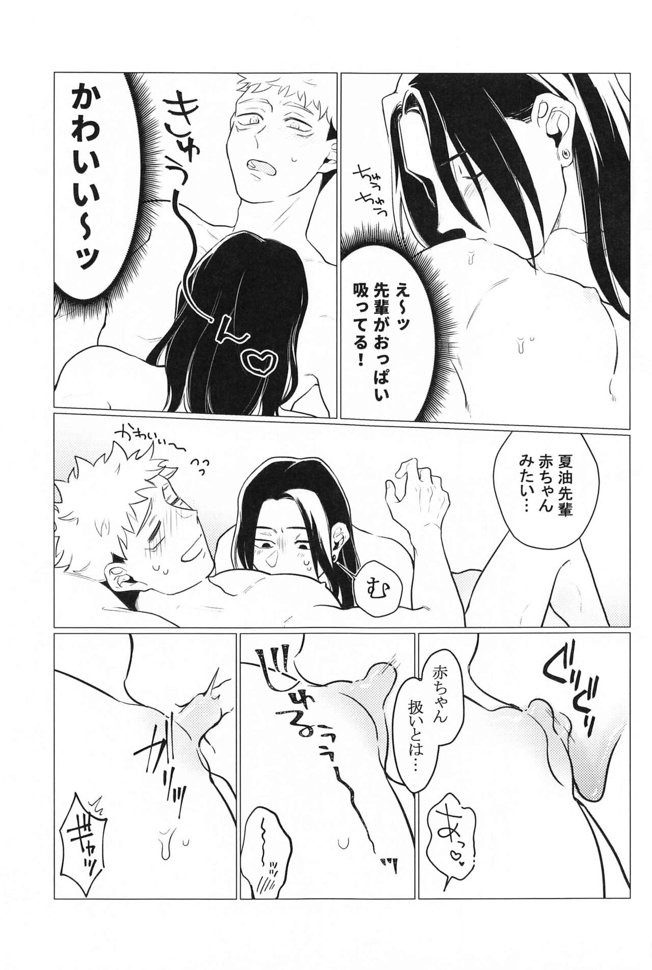 Onegai natte nante Iwanai de - Page 24