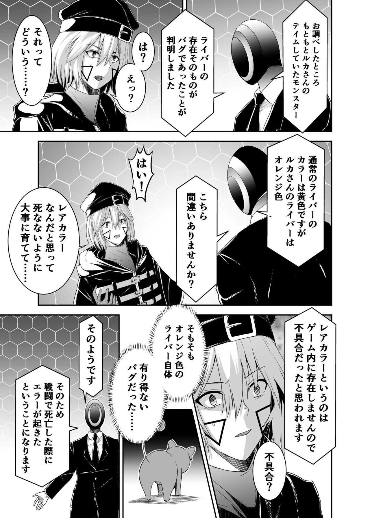 Tsuihou Tamer no NTR Fukushuudan - Page 13