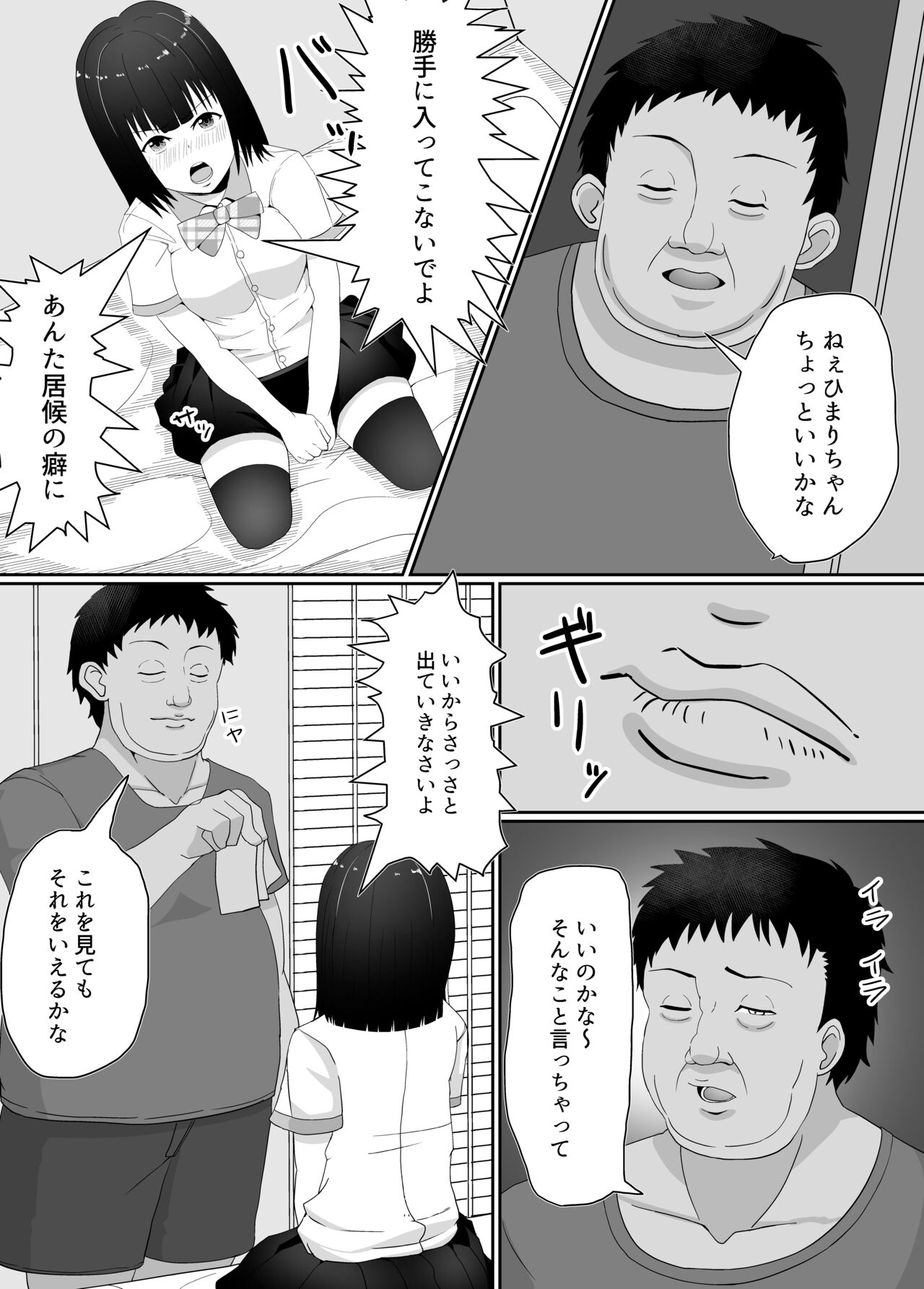 Manbiki JK   Choukyou  NTR - Page 8