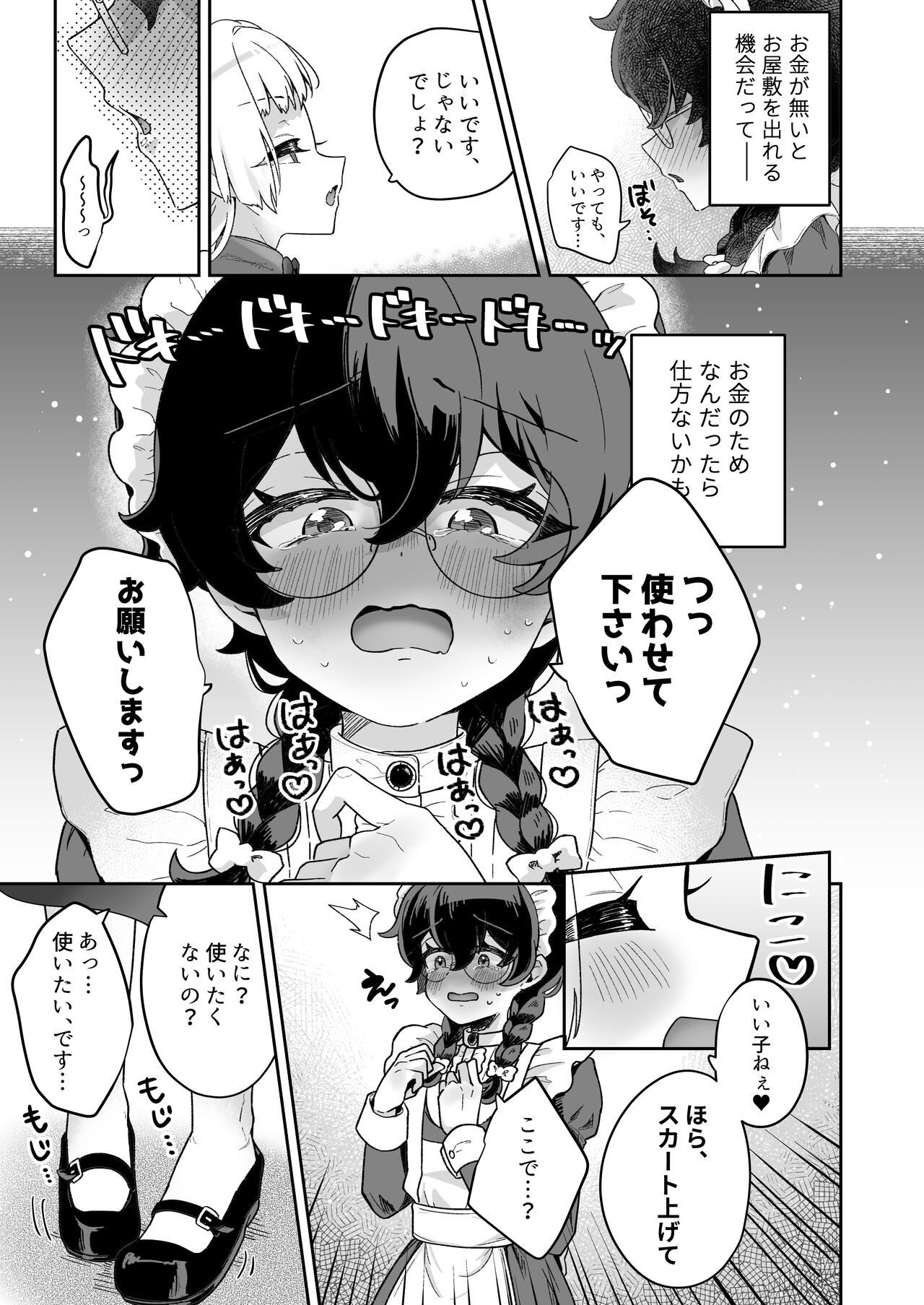 Shinshoushin Kaihatsuchuu. - Page 31