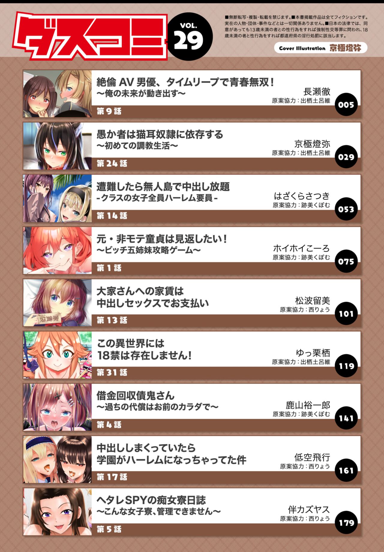 Dascomi Vol.29 - Page 2