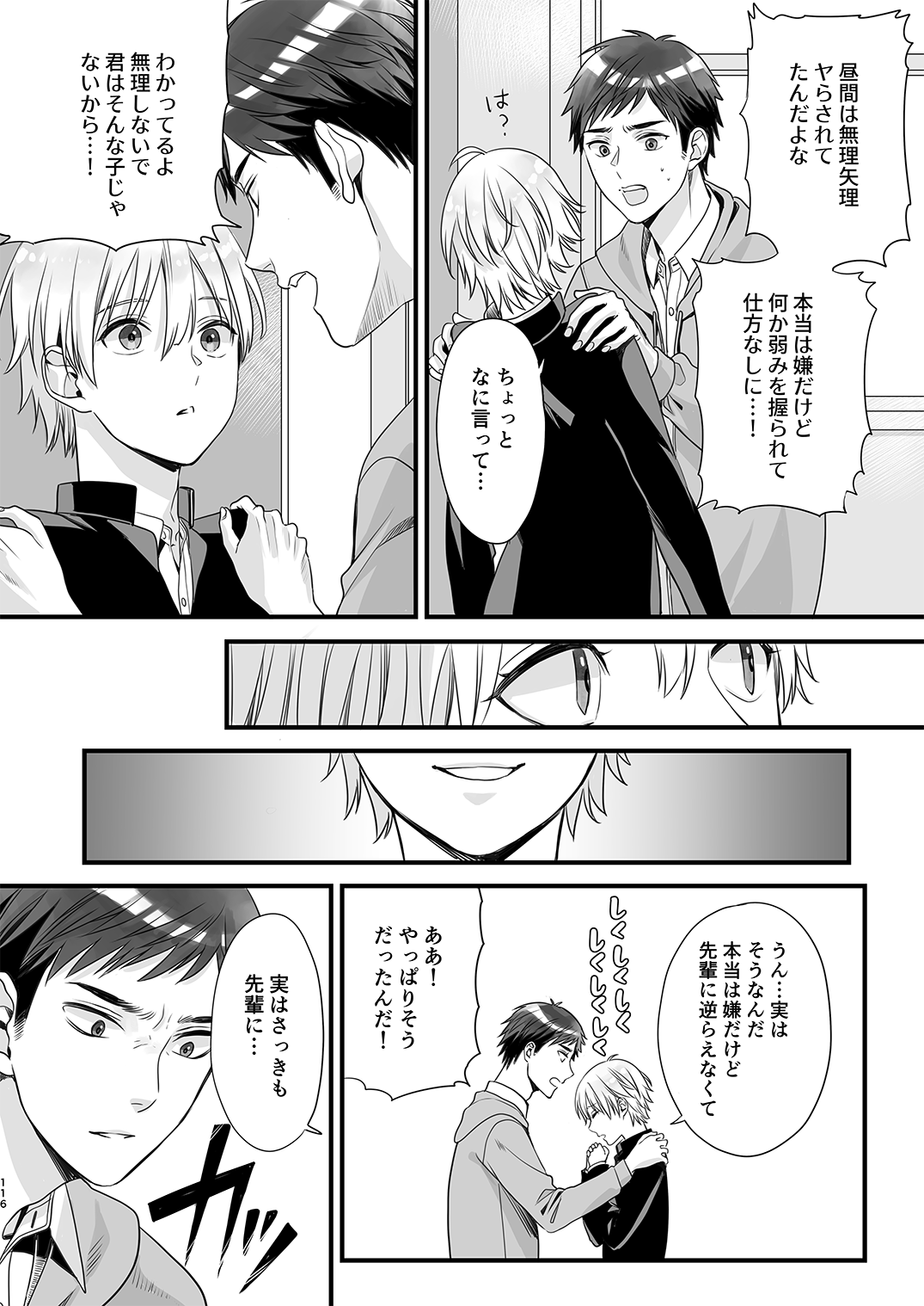 Juvenile 2023-12 - Page 115