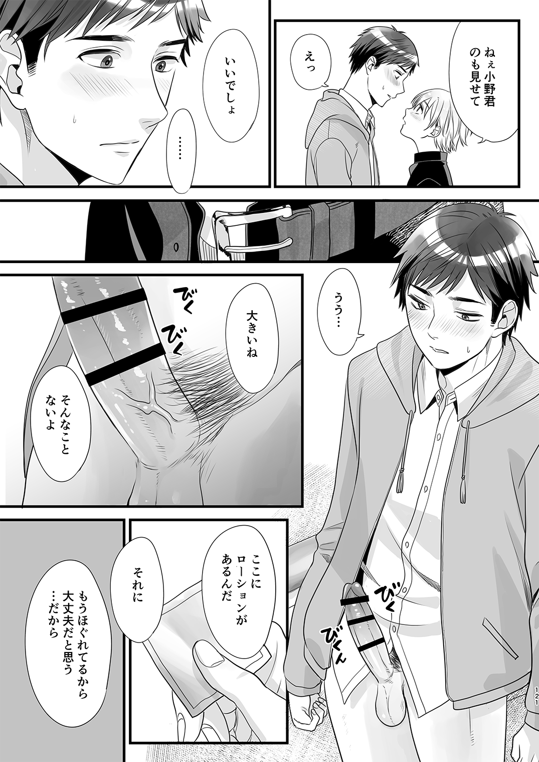 Juvenile 2023-12 - Page 120