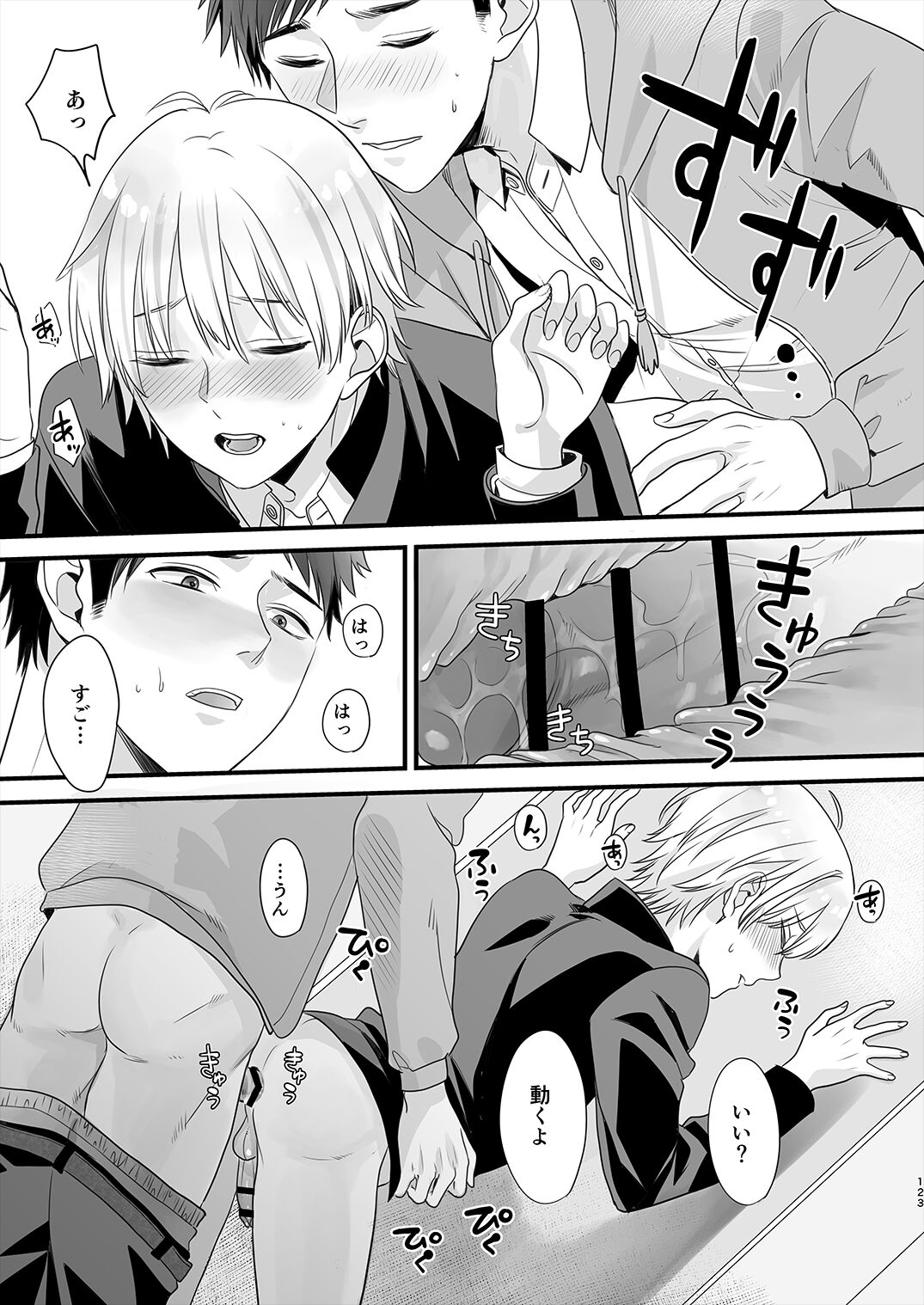 Juvenile 2023-12 - Page 122