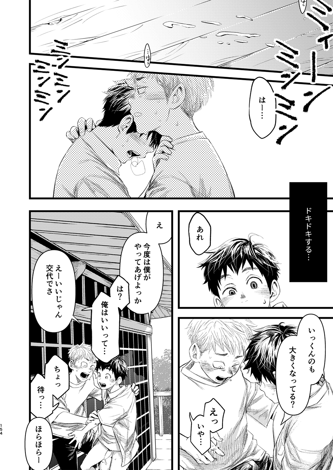 Juvenile 2023-12 - Page 153