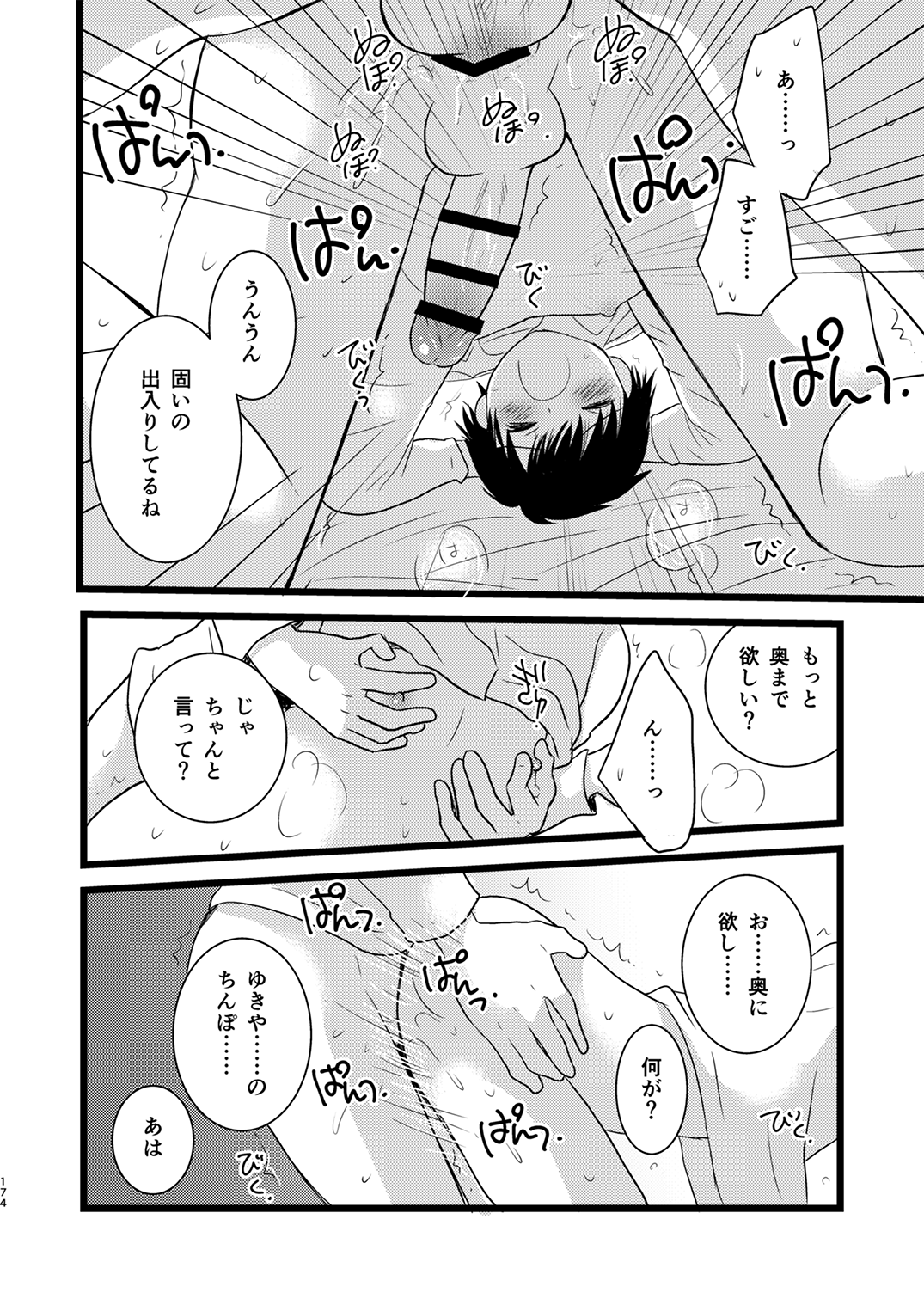 Juvenile 2023-12 - Page 173